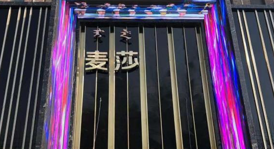 内蒙古呼和浩特麦莎 KTV 户外 P5 异形 LED 显示屏控制系统项目