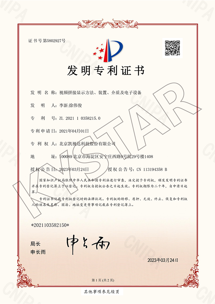 一种视频拼接显示要领、装置、介质及电子装备（ZL 2021 1 0358215.0）