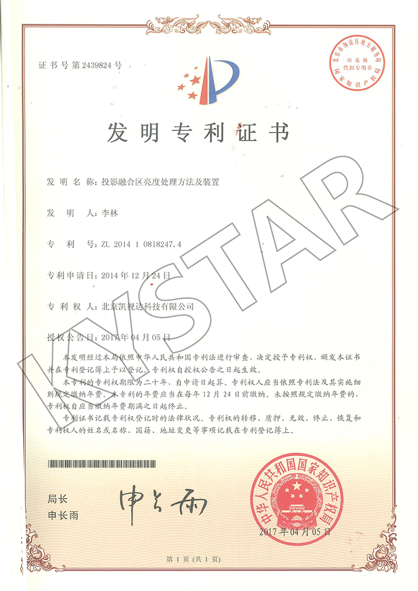 一种投影融合区亮度处置惩罚要领及装置（ZL 2014 1 0818247.4）