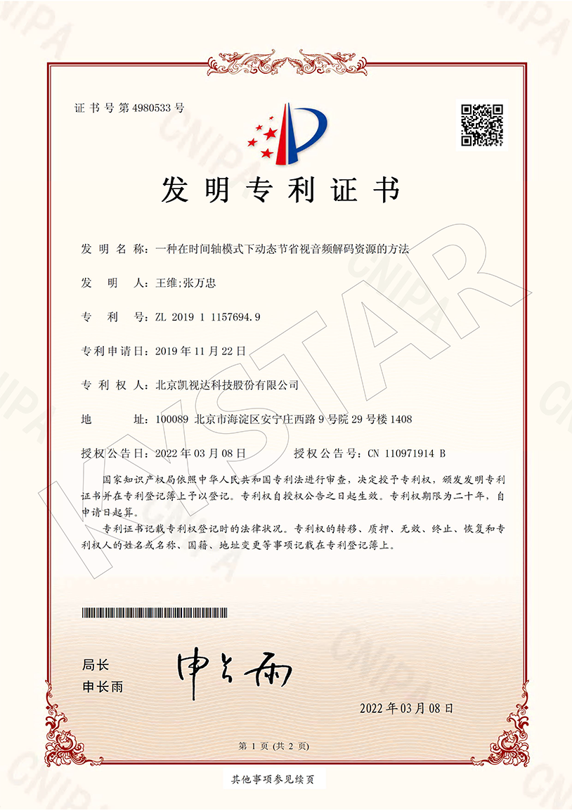 一种在时间轴模式下动态节约视音频解码资源的要领（ZL 2019 1 1157694.9）