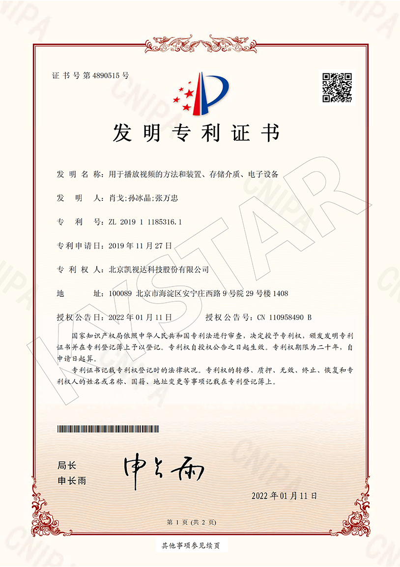 一种用于播放视频的要领和装置、存储介质、电子装备（ZL 2019 1 1185316. 1）
