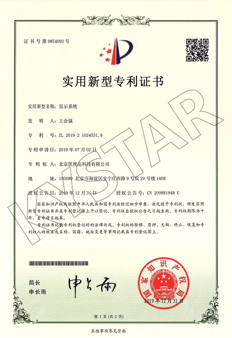 一种显示系统（ZL 2019 2 1024531.9）