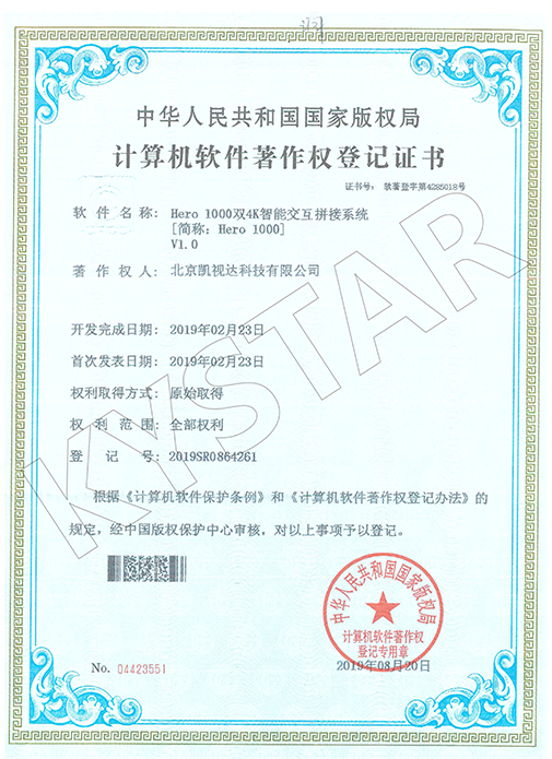 Hero 1000双4K智能交互系统V1.0-2019SR0864261