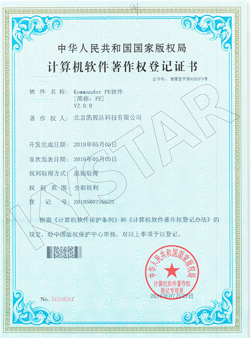 Kommander PE软件V2.0.0-2019SR0759622