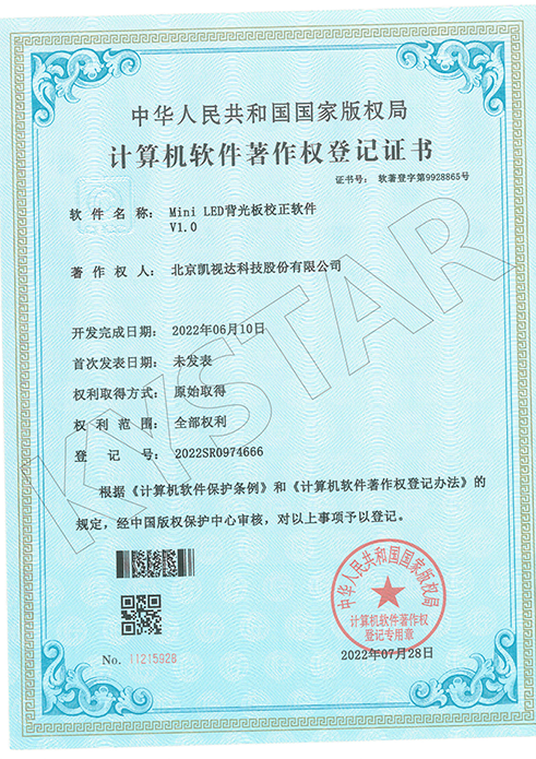 Mini LED背光板校正软件V1.0