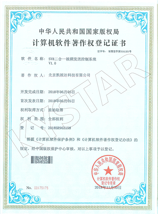 SV8二合一视频发送控制系统V1.0-2018SR962158