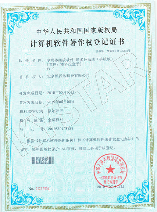 多媒体播放软件 潘多拉系统(手机版)[简称:潘多拉盒子]V1.0-2019SR0758828