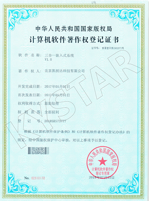 三合一嵌入式系统V1.0-2018SR573777