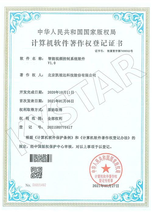 智能视频控制系统软件V1.0-2021SR0775417